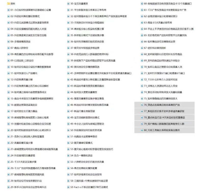 蓝狐·抖音商城运营课程,抖音商城推荐流玩法,猜你喜欢底层逻辑,商城搜索商城推荐人群标签覆盖 蓝狐·抖音商城运营课程,抖音商城推荐流玩法,猜你喜欢底层逻辑,商城搜索商城推荐人群标签覆盖