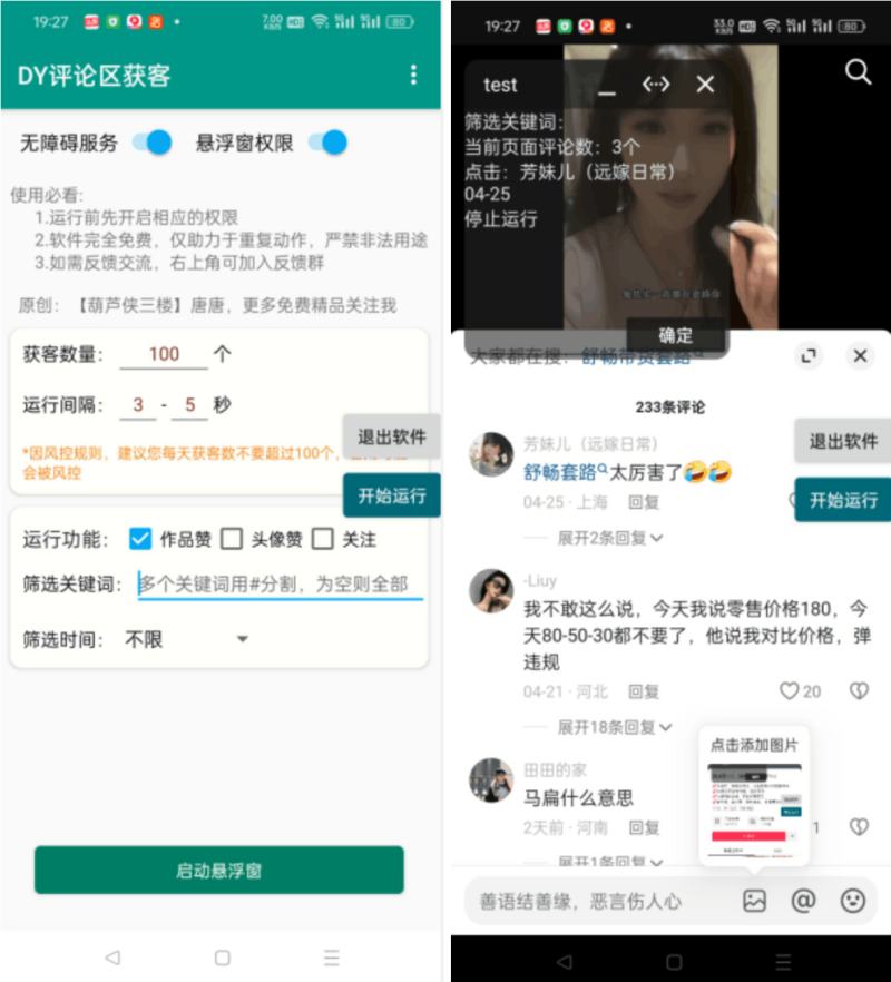 抖音评论区获客APP:自动关注抖音评论区用户进行获客回关 抖音评论区获客APP:自动关注抖音评论区用户进行获客回关