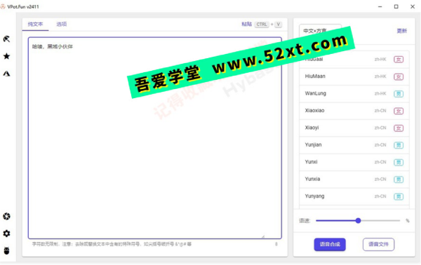 [Windows] 免费文字转语音合成工具 VPot v1.8.2409 便携版