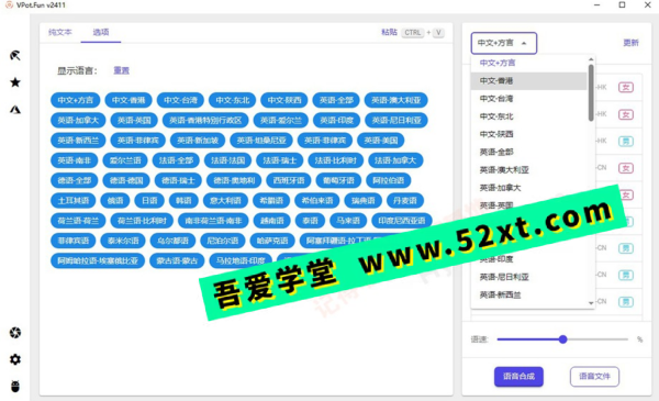 [Windows] 免费文字转语音合成工具 VPot v1.8.2409 便携版