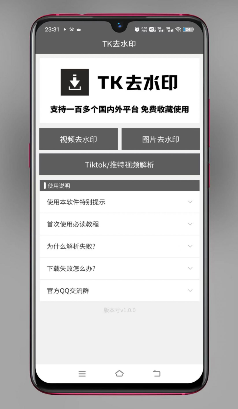 TK去水印 — 短视频无水印下载 TK去水印 — 短视频无水印下载
