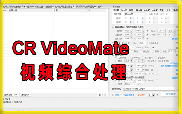 CRVideoMate视频批量剪辑软件-一鸣资源网