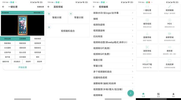 吾爱云剪辑、一媒体、皮皮剪辑、视频MD,安卓剪辑裂变软件 吾爱云剪辑、一媒体、皮皮剪辑、视频MD,安卓剪辑裂变软件