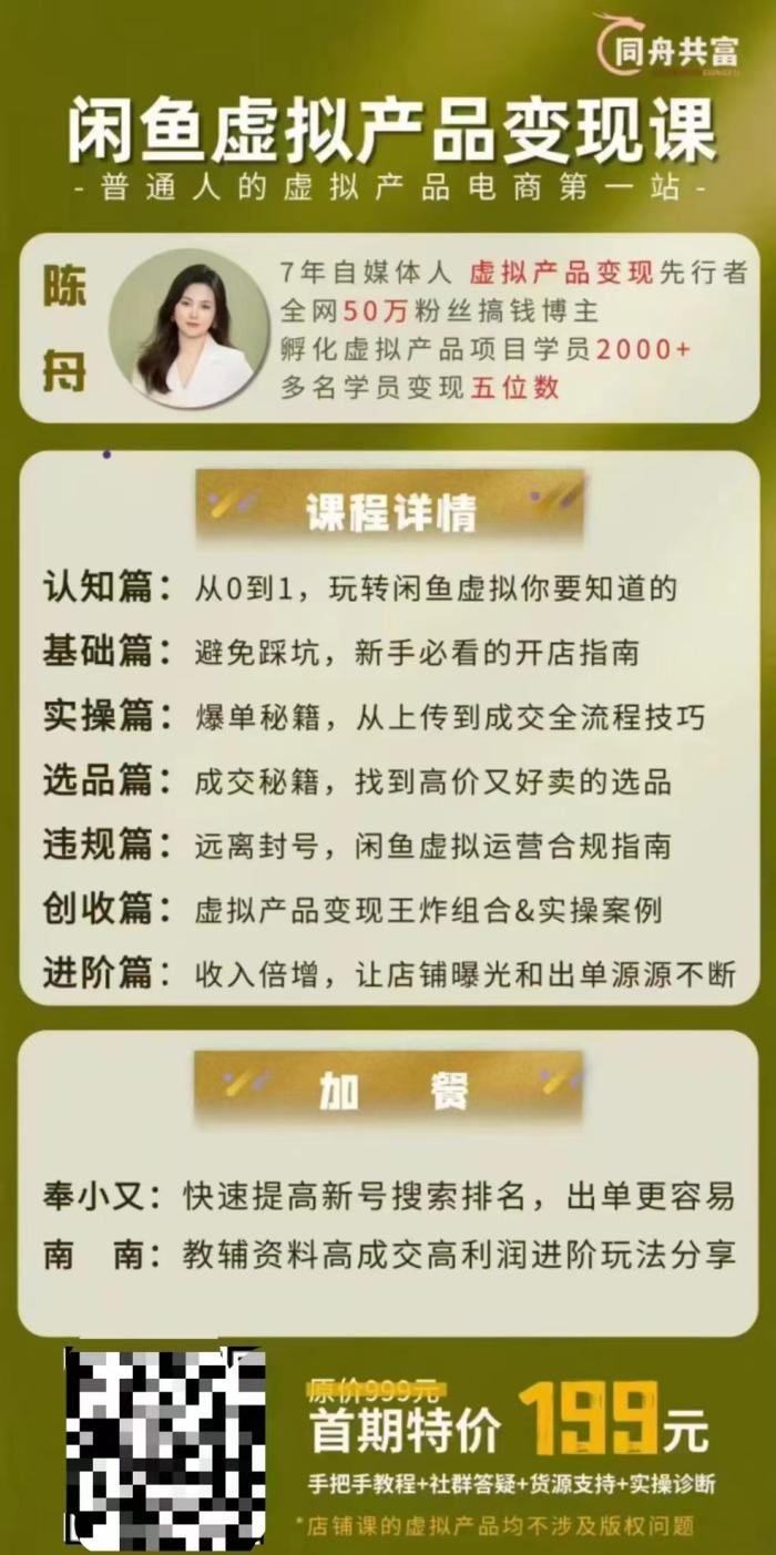 闲鱼虚拟产品变现课