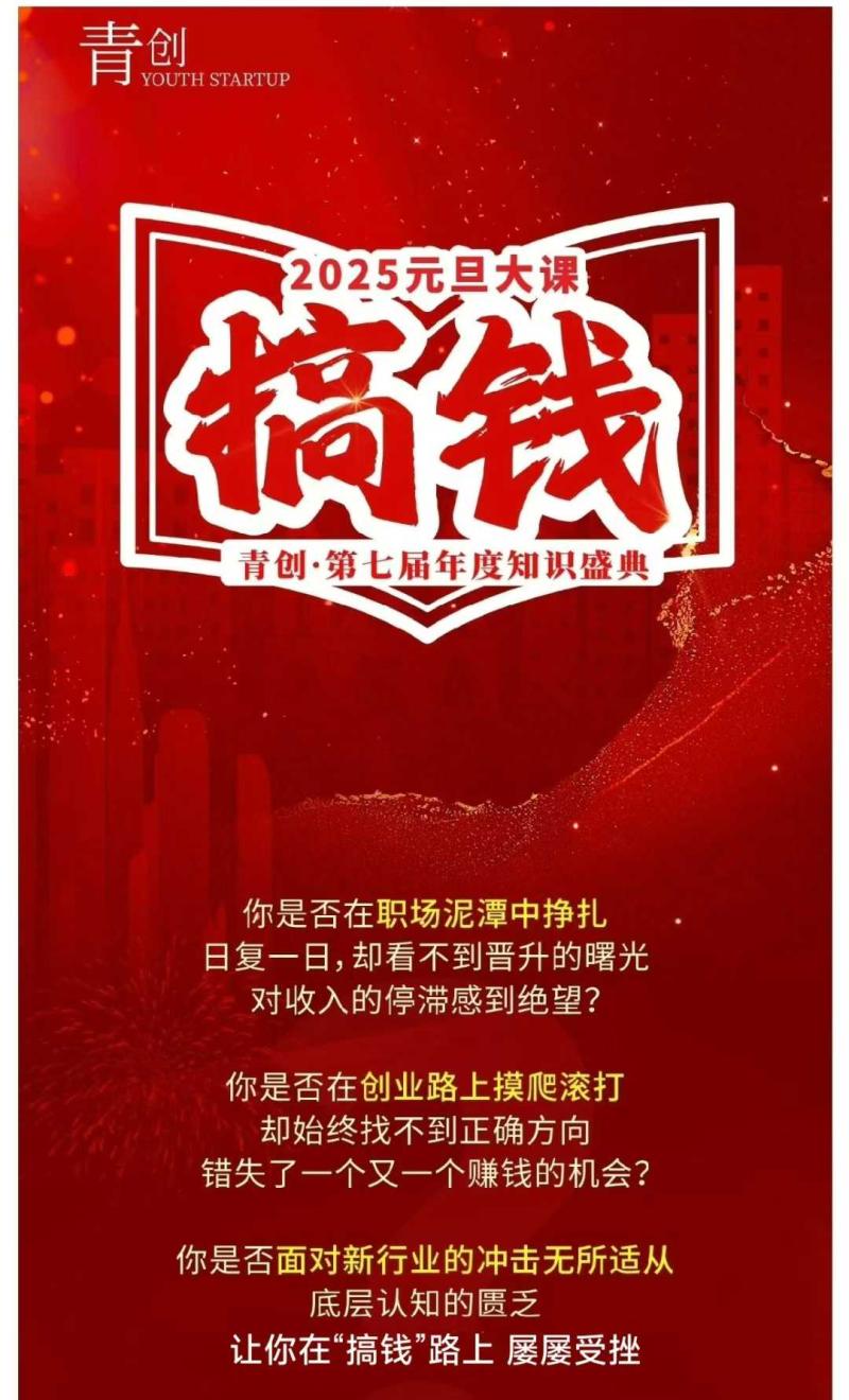 图片[2]-张萌元旦跨年搞钱大课-一鸣资源网