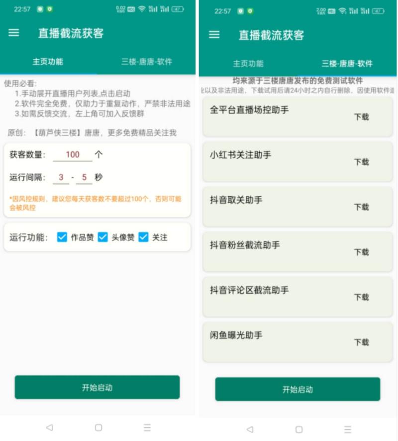 抖音直播截流涨粉助手——抖音快速涨粉手动点引流涨粉点赞工具