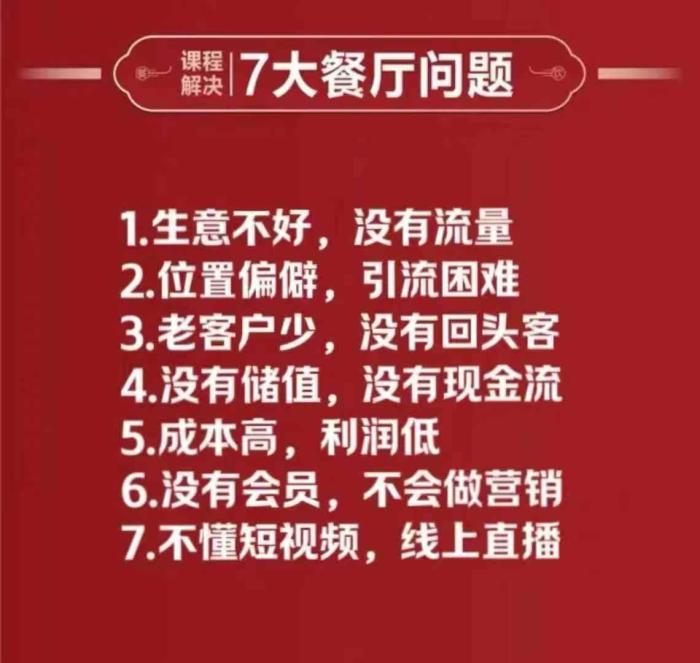 图片[2]-新餐饮全域流量爆店特训课-一鸣资源网