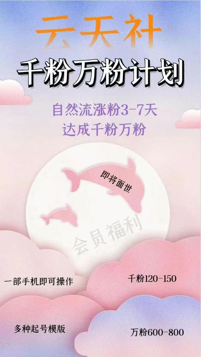 图片[2]-吾爱学堂：千粉万粉训练营，涨粉卖号变现-一鸣资源网