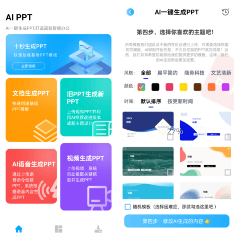 AI PPT：用AI智能软件一键生成PPT文档，ChatGPT做PPT文件