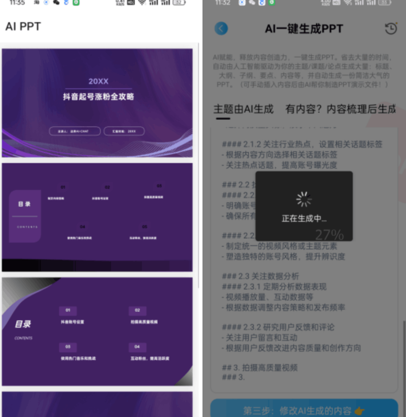 AI PPT：用AI智能软件一键生成PPT文档，ChatGPT做PPT文件