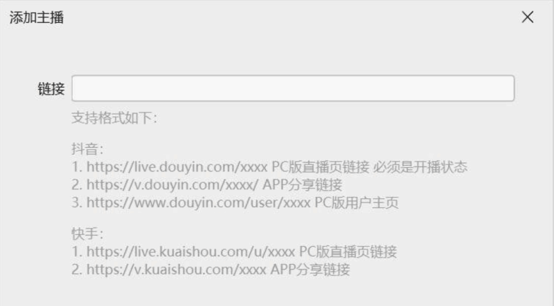 直播录制工具：支持抖音和快手，开播自动录