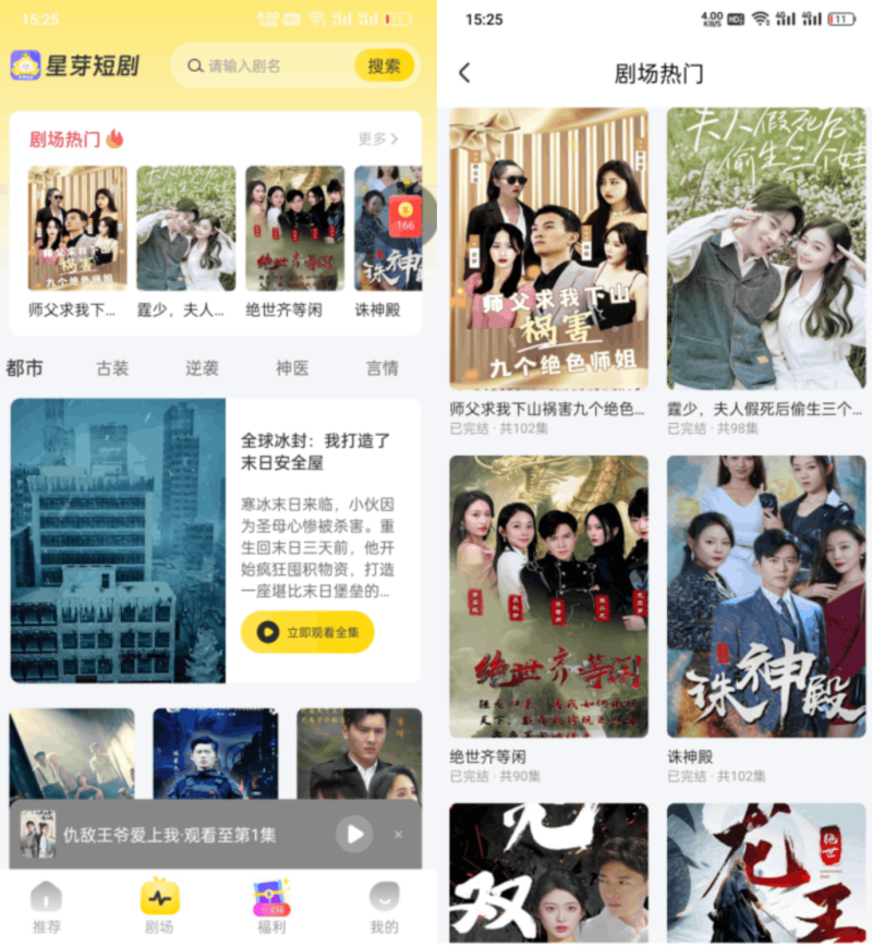 [星Y短剧] 精品短剧APP，内置超多几千部超多短剧资源
