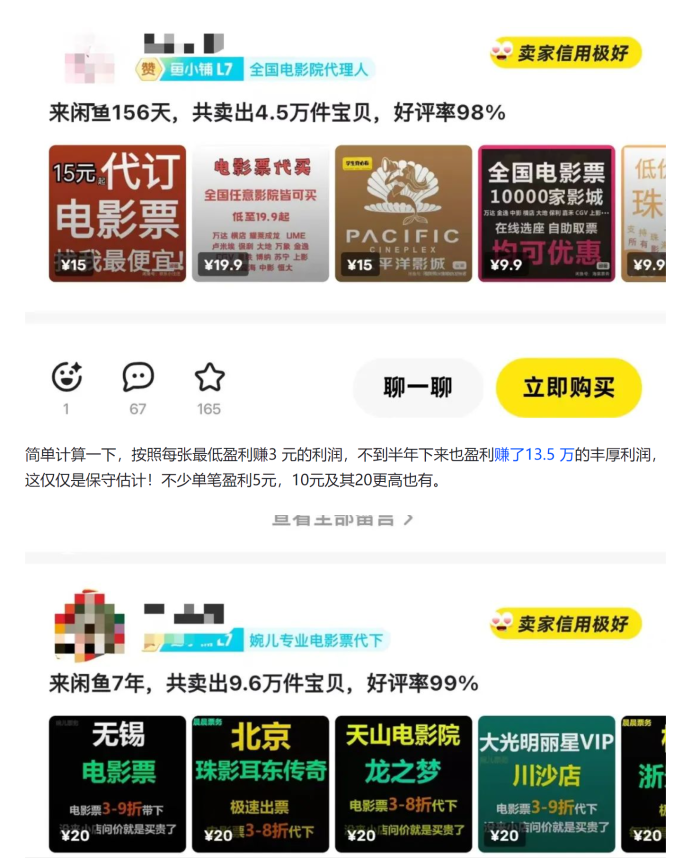 图片[2]-千城：闲鱼电影票自动化，年底开启月入 20000 + 的财富通道，可自动化-一鸣资源网