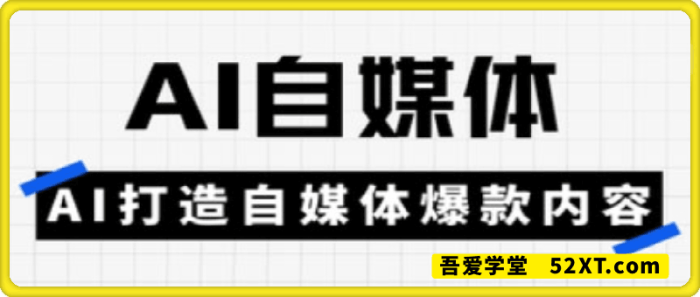 白杨老师·Ai自媒体实操课-一鸣资源网