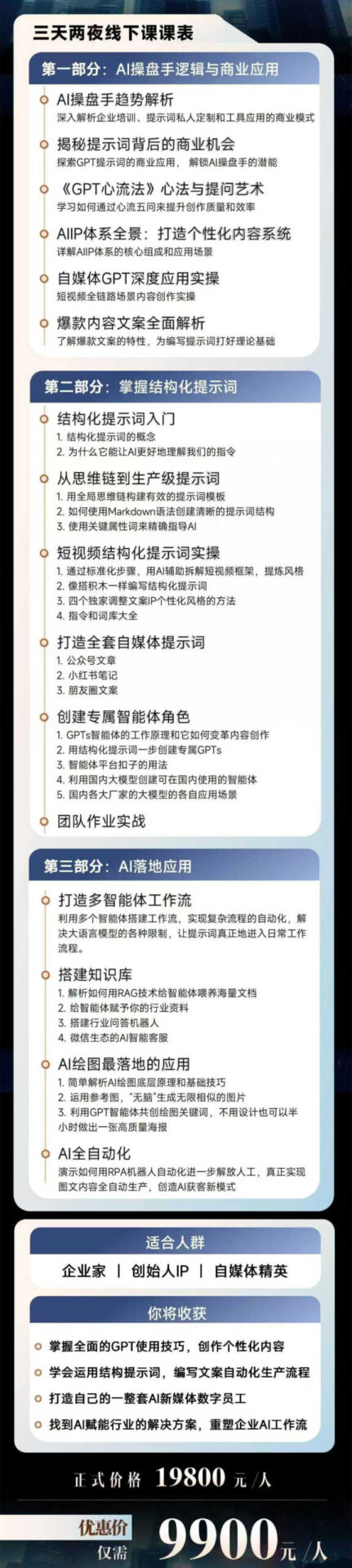 图片[2]-白先生-AI操盘手11月15上海线下训练营(价值9800元)-一鸣资源网