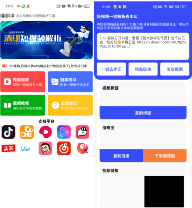 清印安卓手机短视频一键去水印神器，抖快视频号短视频无水印下载 清印