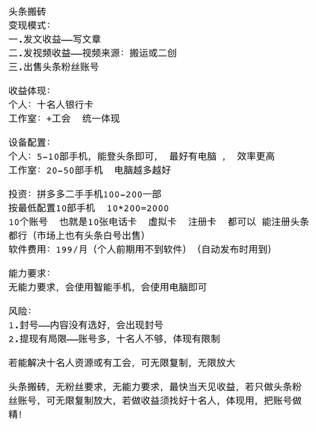 头条搬砖自媒体项目 头条搬砖自媒体项目