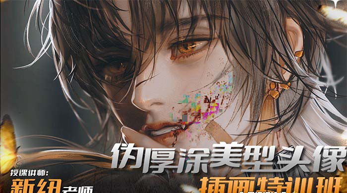 图片[1]-iPad插画课伪厚涂美型头像插画特训班（13节视频课）-阿灿说钱