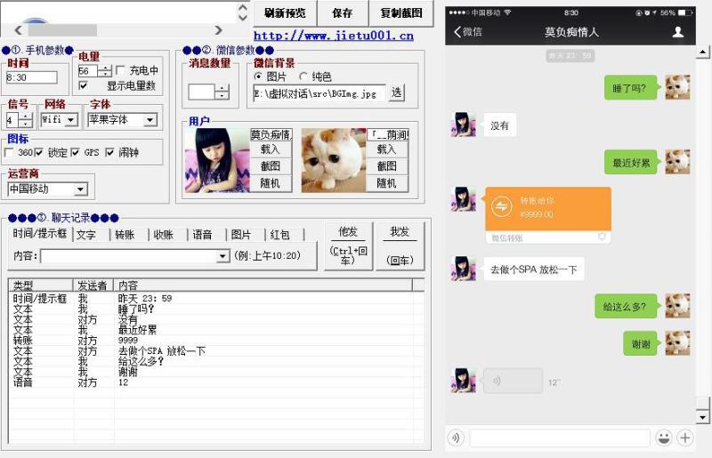 聊天记录生成器，对话生成器，微信聊天记录生成器