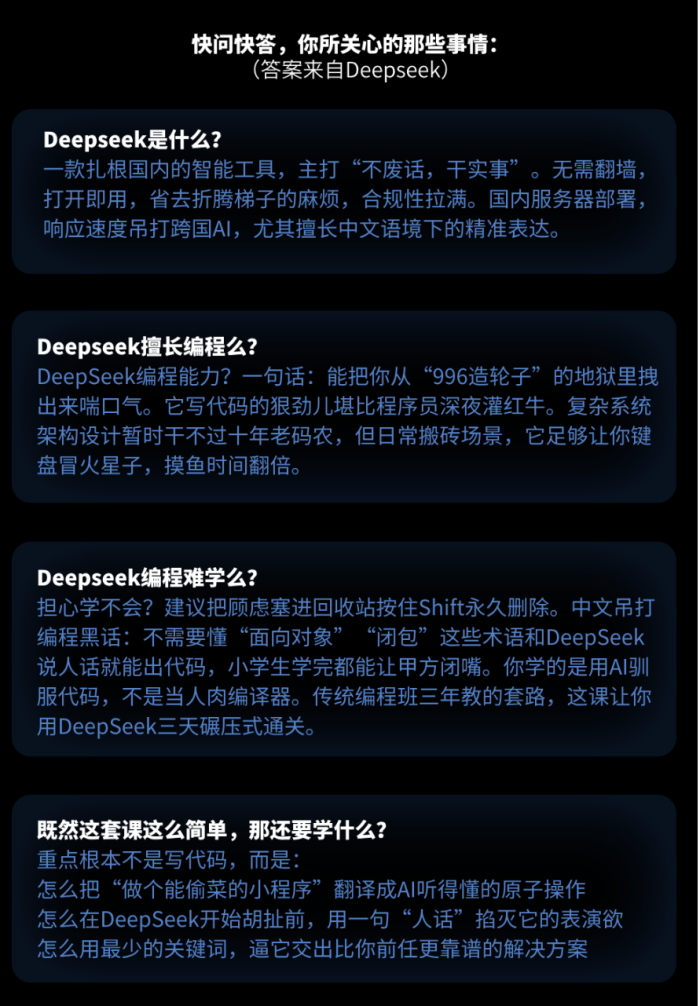 图片[2]-Deepseek零基础AI编程课-一鸣资源网