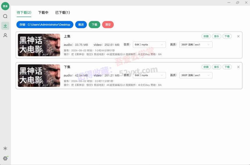 哔哩哔哩B站视频批量下载器