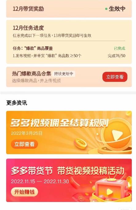 图片[2]-多多带货视频快速50爆款拿带货资格，搬运带货，月入30000【全套脚本+详细玩法】-一鸣资源网