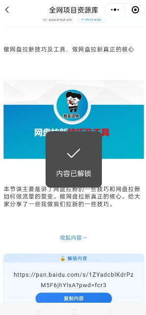 图片[5]-鹿鸣副业库小程序正式版上线，免费看别的平台付费的资源，会员卡密继续赠送中-一鸣资源网