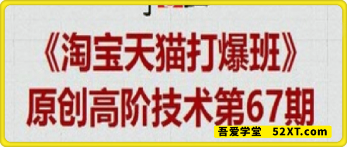 【叮当会淘宝】原创技术第67期：《万相台无界组合拳》-一鸣资源网