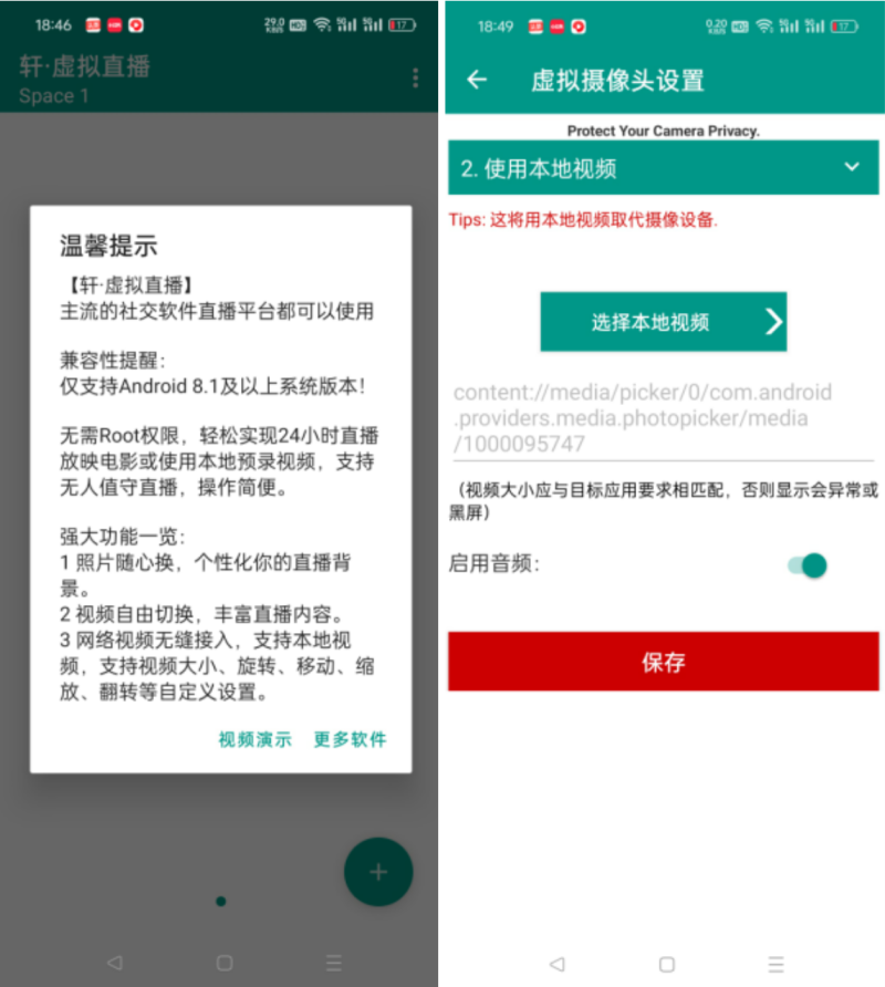 虚拟直播摄像头:可替换手机真实摄像头,导入本地视频图片或者网络视频 虚拟直播摄像头:可替换手机真实摄像头,导入本地视频图片或者网络视频