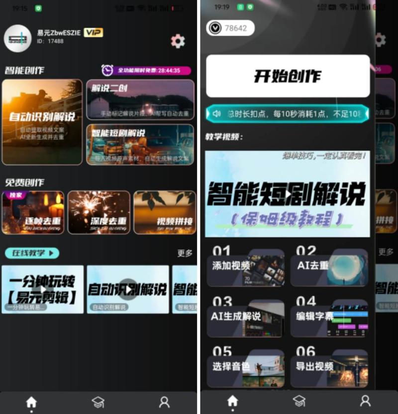 易元剪辑:手机全能视频剪辑去重工具软件,短剧解说二创工具 易元剪辑:手机全能视频剪辑去重工具软件,短剧解说二创工具