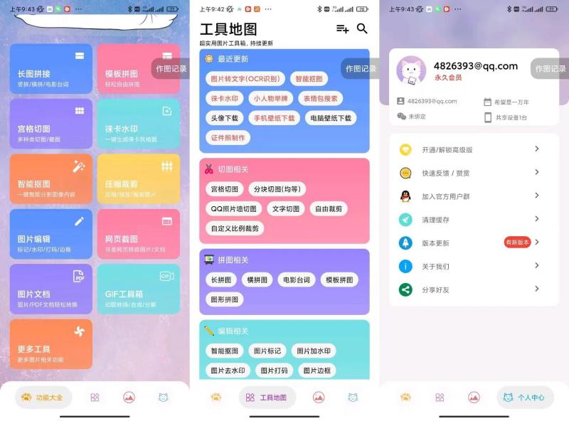 图叨叨APP： 图片处理、九宫格、拼图、拼长图、压缩、裁剪工具