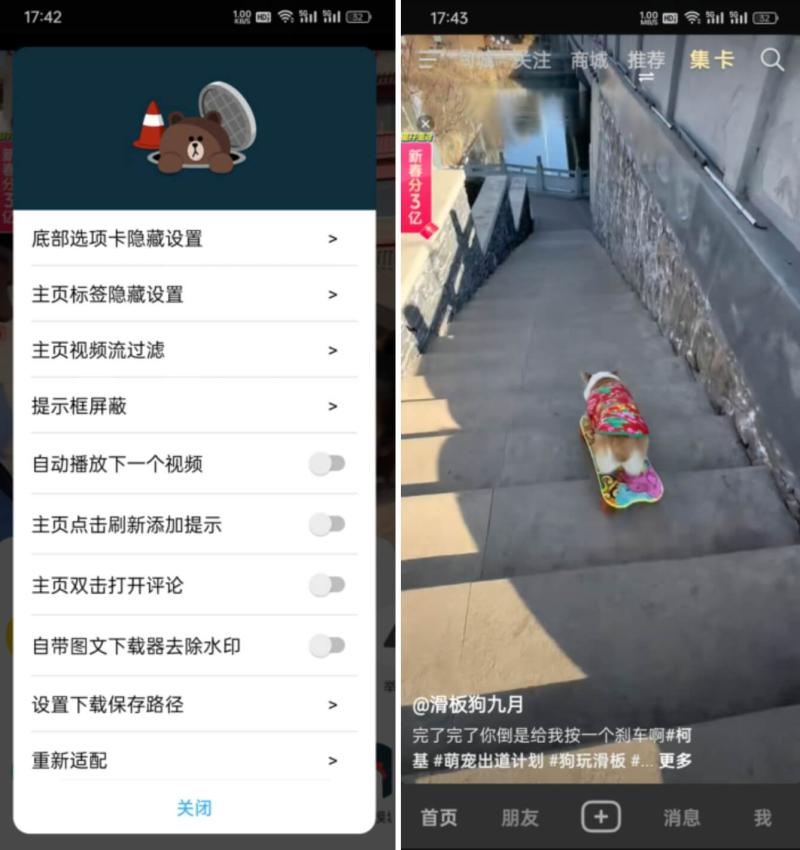 抖音小助手：防烧屏/全屏透明化/全景观看抖音短视频