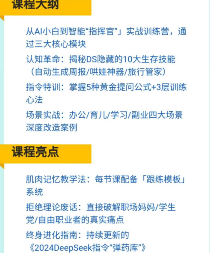 DeepSeek快速从入门到精通 DeepSeek快速从入门到精通