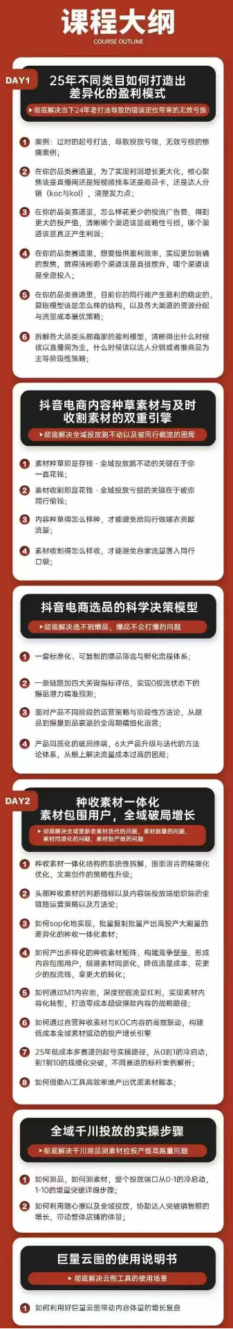 九斤电商3月30-31号线下培训资料