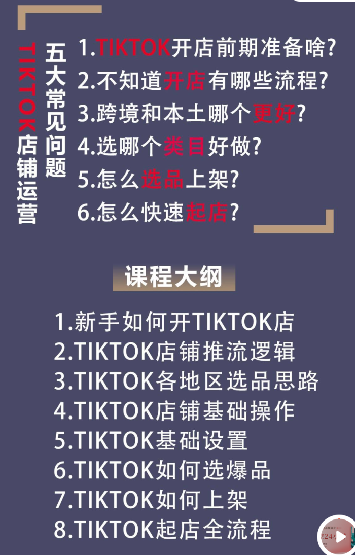 万三-东南亚跨境tk小店运营课 万三-东南亚跨境tk小店运营课