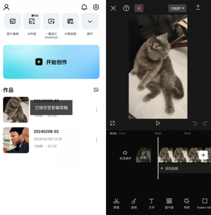 剪映国际版：剪映APP同款剪映国际版，功能和剪映一摸一样