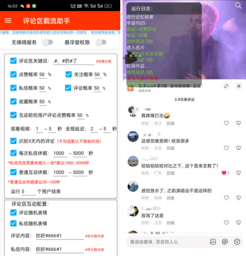 截流助手：抖音评论区截流互动神器助手，精准养号涨粉APP软件