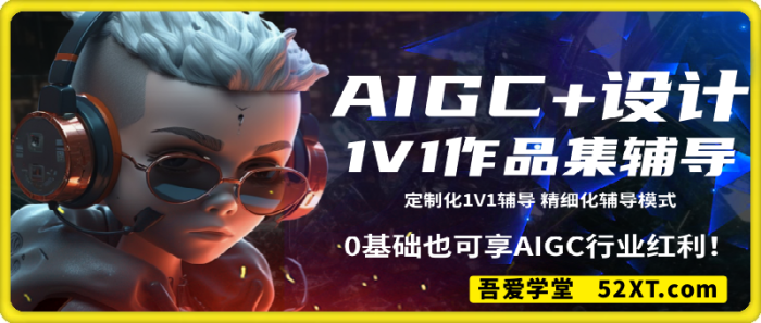 图片[1]-AIGC+设计1V1作品集辅导-一鸣资源网