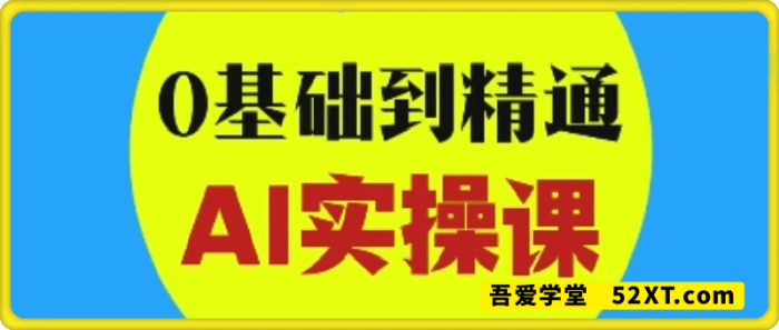 AI创意与短视频剪辑全攻略从入门到变现 AI创意与短视频剪辑全攻略从入门到变现