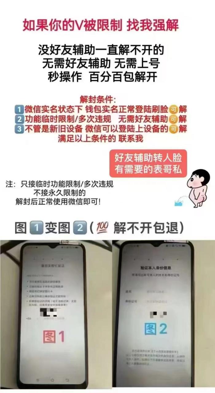 外面卖的588解封微信教程