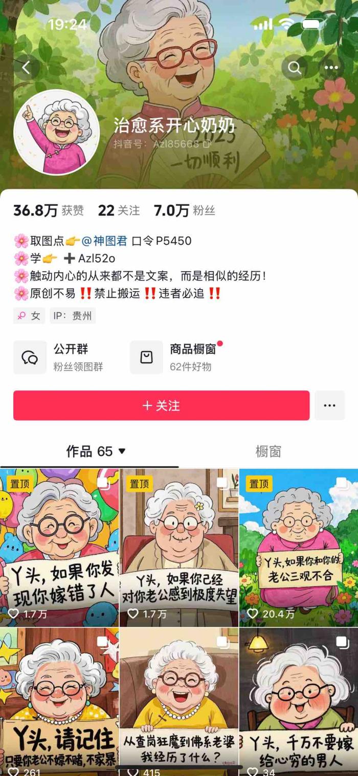 治愈系老爷爷/奶奶文案+ai生成插画+视频号广告分成项目 治愈系老爷爷/奶奶文案+ai生成插画+视频号广告分成项目