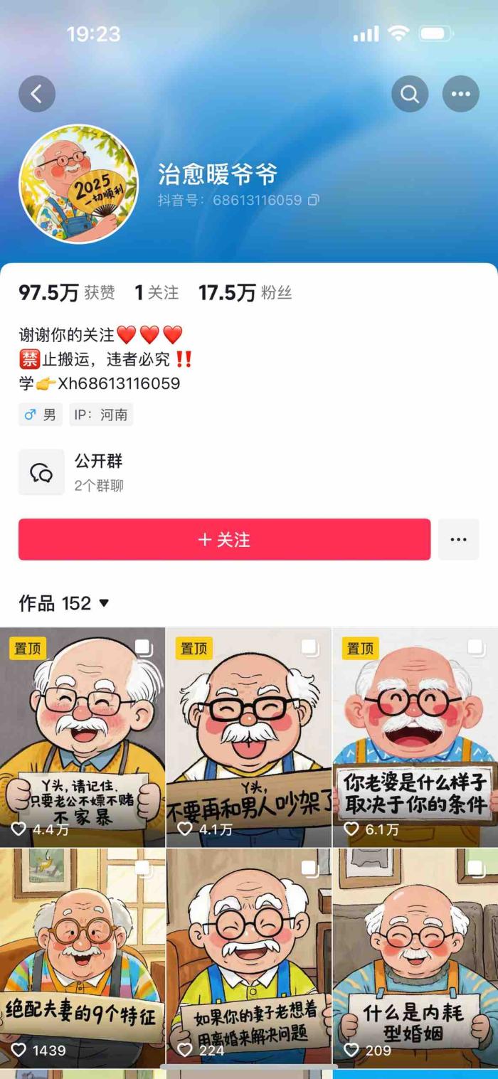 治愈系老爷爷/奶奶文案+ai生成插画+视频号广告分成项目