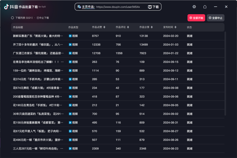 多平台下载助手：抖音、快手、tiktok、小红书