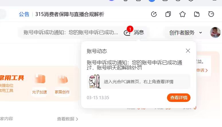图片[2]-淘宝逛逛账号存在侵权风险怎么处理？淘宝逛逛账号违规怎么解除？-一鸣资源网
