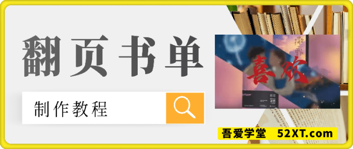 翻页书单1.0，十分钟一条作品！ 电脑和手机保姆教程-一鸣资源网