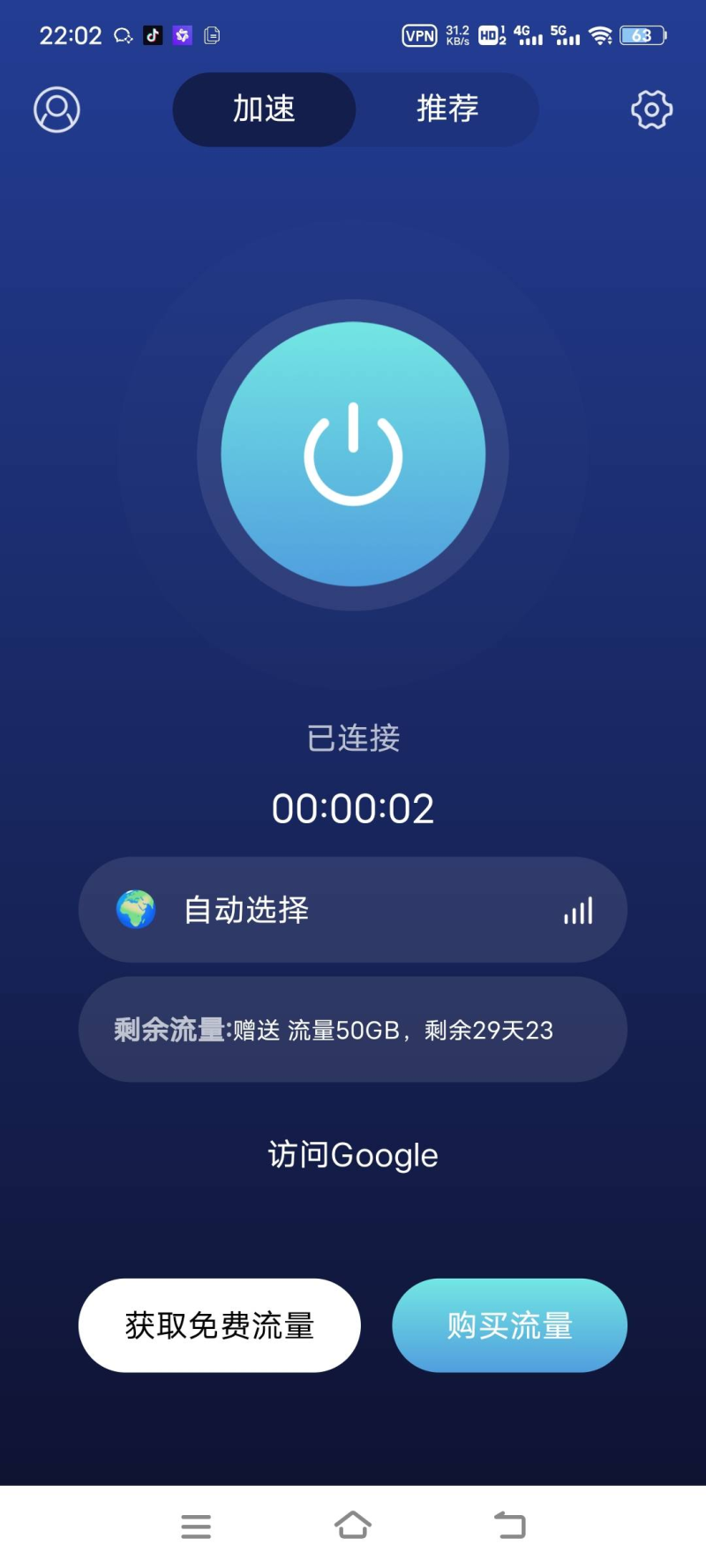 魔法上网工具- 毒舌,可以白嫖的加速器 魔法上网工具- 毒舌,可以白嫖的加速器