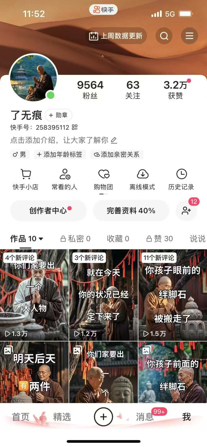 快手AI接福起号涨粉技术,10个账号一个月能做出6-7个万粉,不违规 快手AI接福起号涨粉技术,10个账号一个月能做出6-7个万粉,不违规