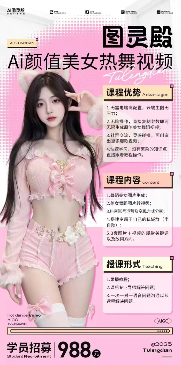 图片[2]-【图灵殿】AI颜值美女热舞视频-一鸣资源网