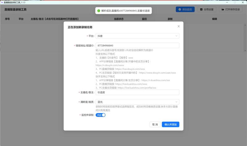 抖音快手直播录制工具