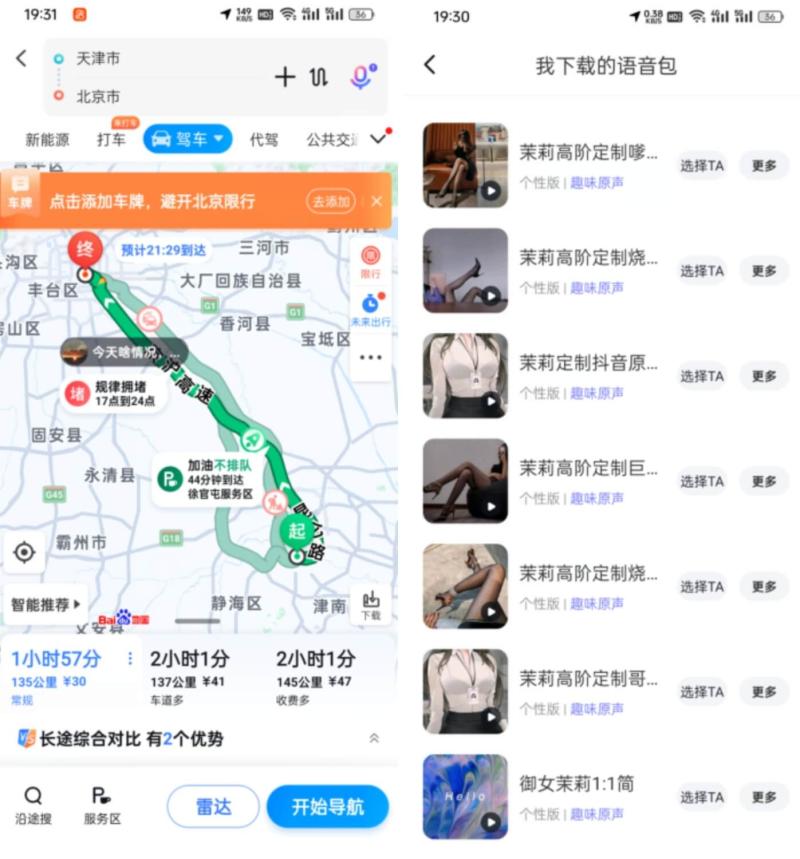 百度地图: 高阶定制茉莉语音包,导航软件中的语音天花板 百度地图: 高阶定制茉莉语音包,导航软件中的语音天花板
